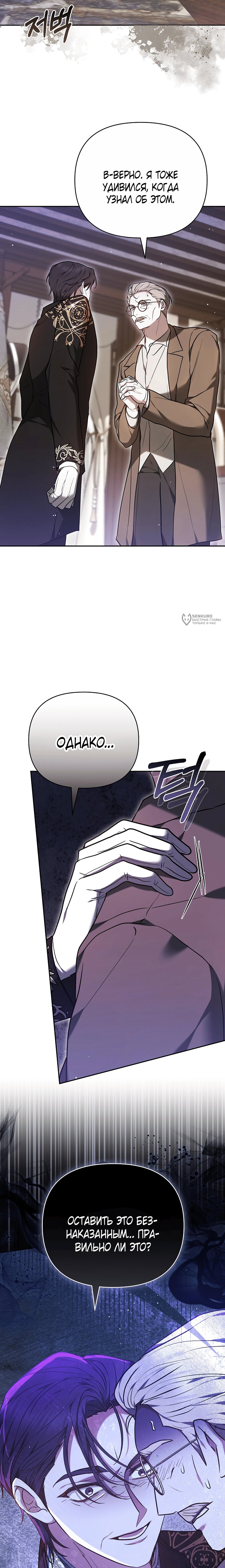 Манга Уложи меня спать - Глава 44 Страница 7