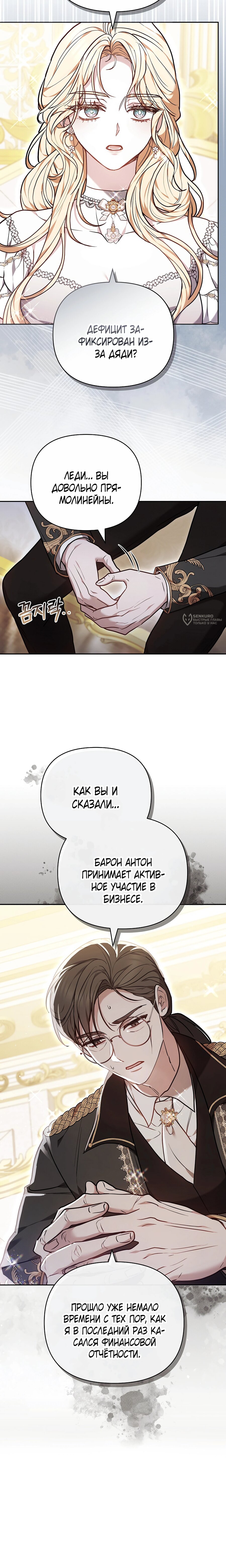 Манга Уложи меня спать - Глава 44 Страница 3