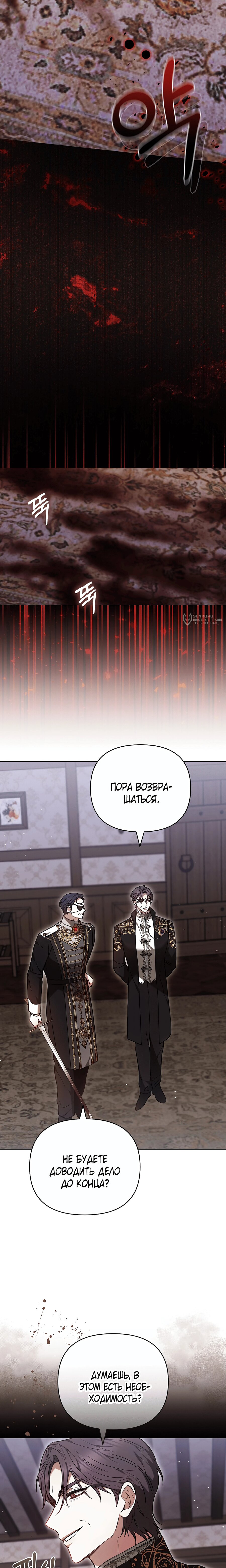 Манга Уложи меня спать - Глава 44 Страница 11