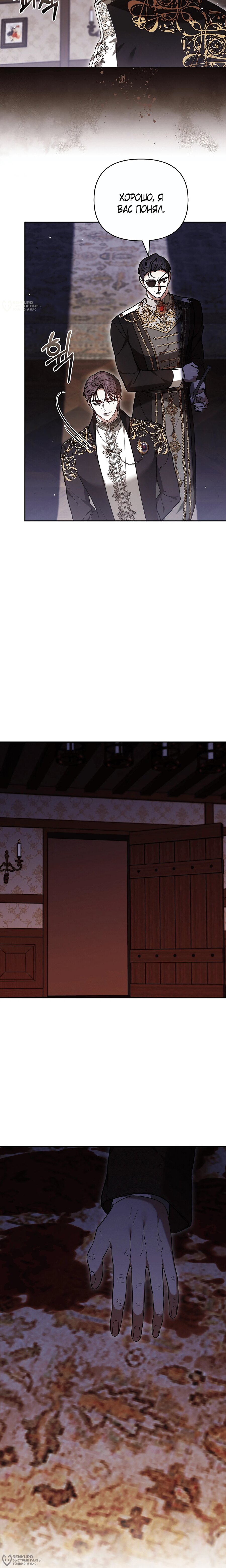 Манга Уложи меня спать - Глава 44 Страница 12