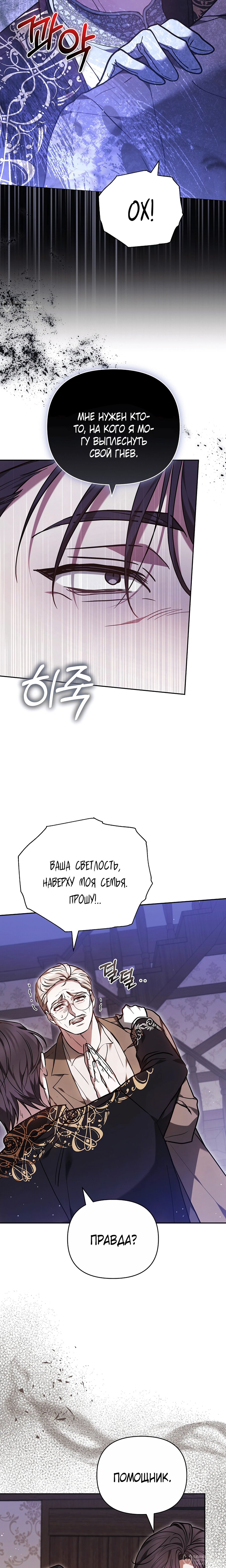 Манга Уложи меня спать - Глава 44 Страница 8