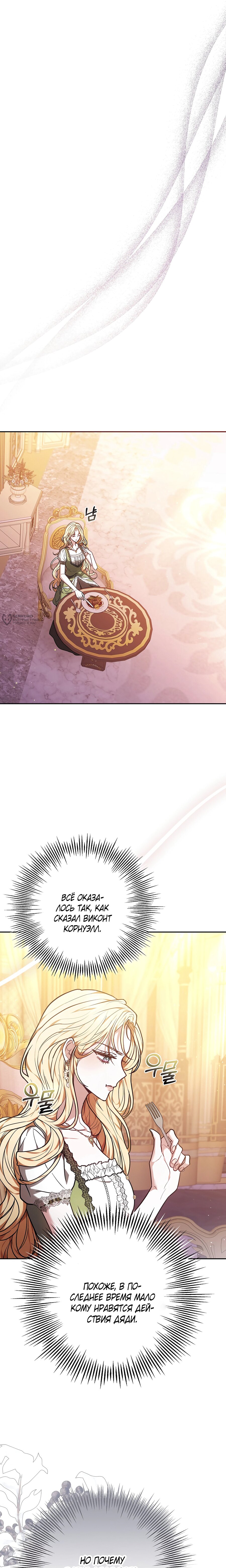 Манга Уложи меня спать - Глава 44 Страница 23