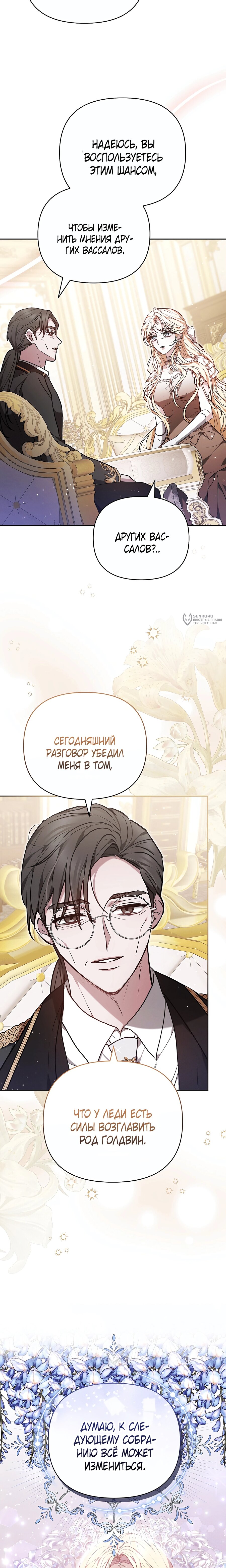 Манга Уложи меня спать - Глава 44 Страница 15