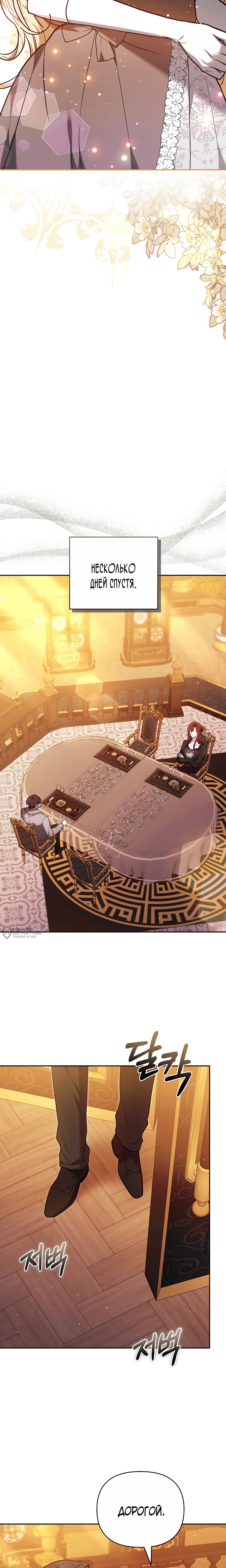 Манга Уложи меня спать - Глава 44 Страница 18