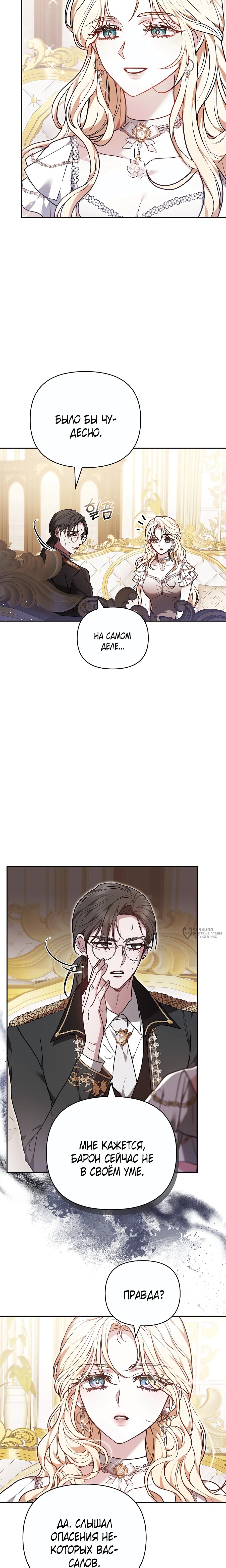 Манга Уложи меня спать - Глава 44 Страница 14