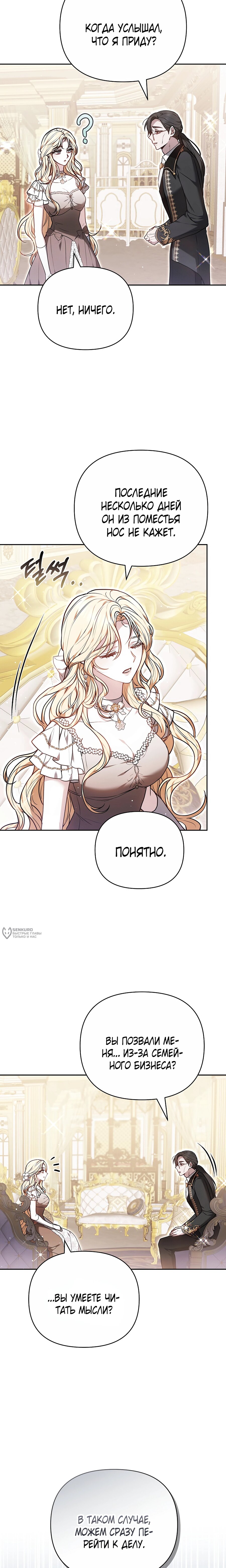 Манга Уложи меня спать - Глава 44 Страница 2