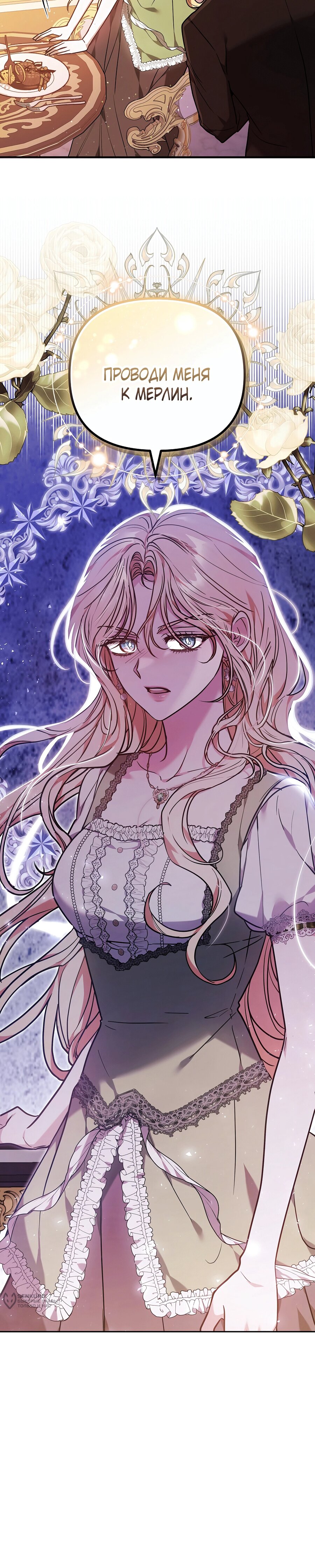 Манга Уложи меня спать - Глава 44 Страница 26