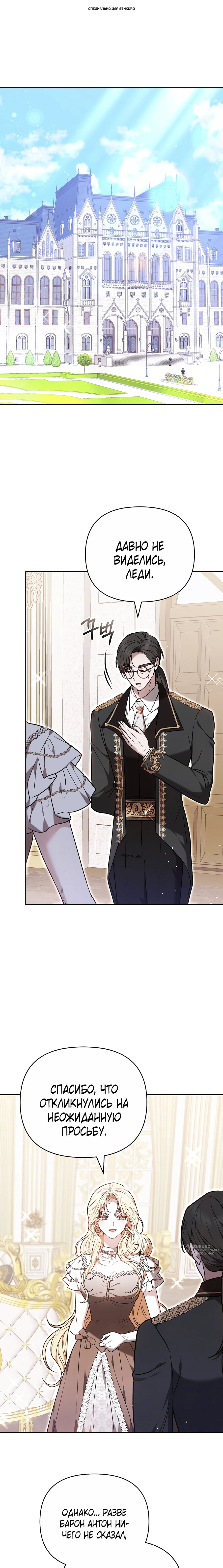 Манга Уложи меня спать - Глава 44 Страница 1