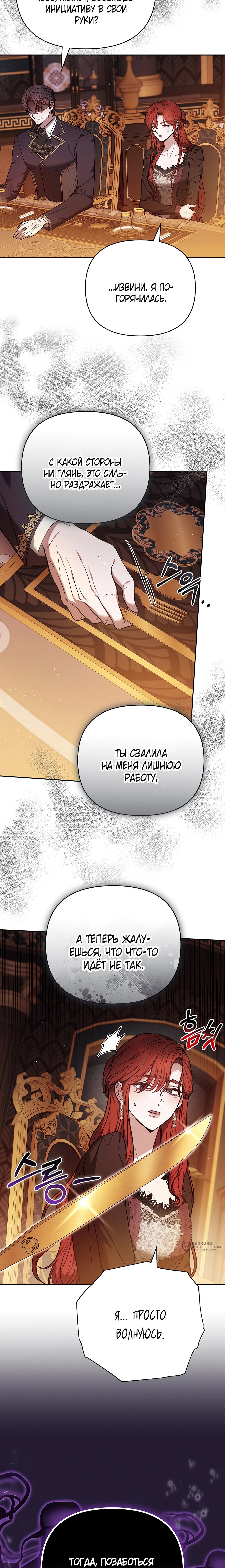 Манга Уложи меня спать - Глава 44 Страница 21