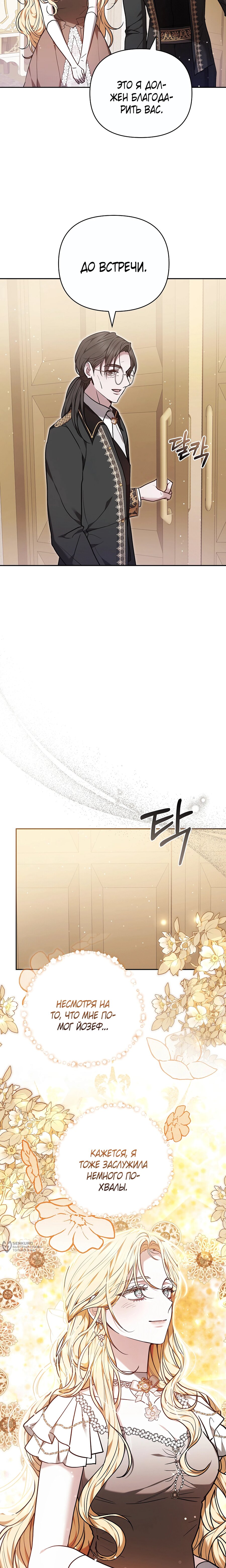 Манга Уложи меня спать - Глава 44 Страница 17