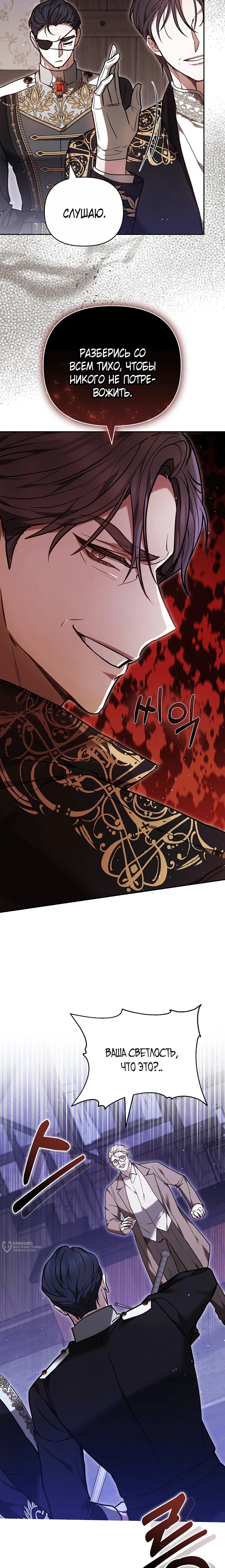 Манга Уложи меня спать - Глава 44 Страница 9