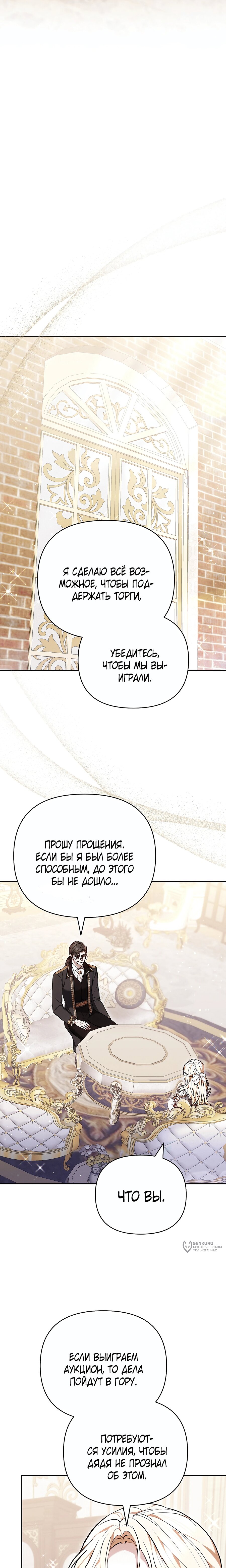 Манга Уложи меня спать - Глава 44 Страница 13