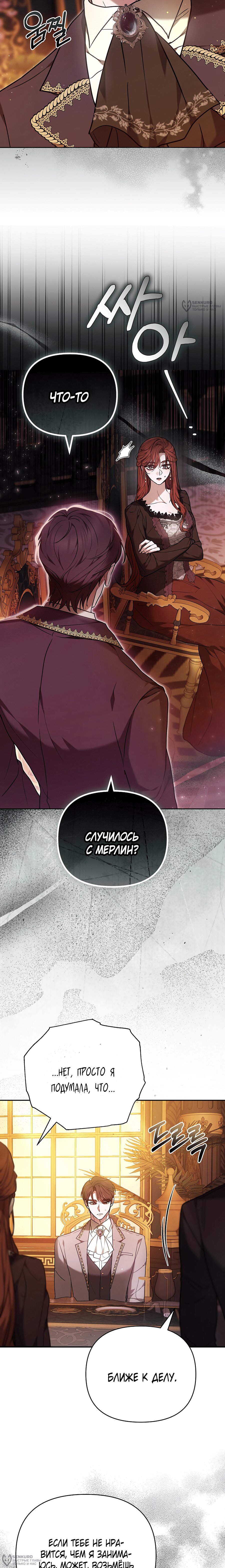 Манга Уложи меня спать - Глава 44 Страница 20