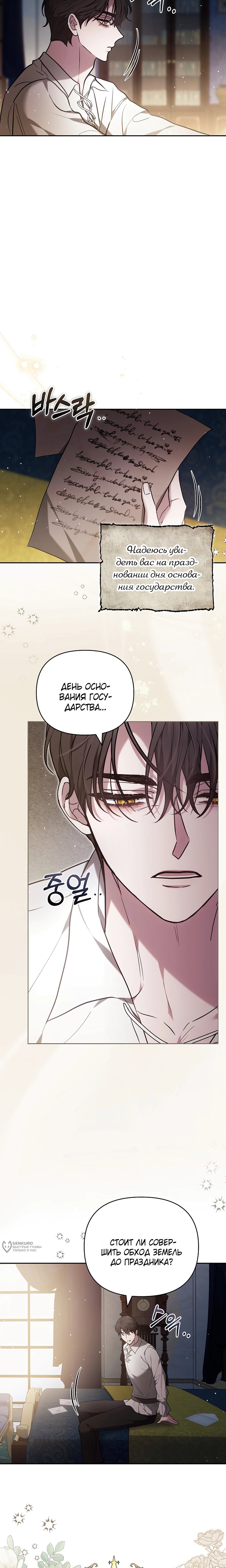 Манга Уложи меня спать - Глава 43 Страница 17