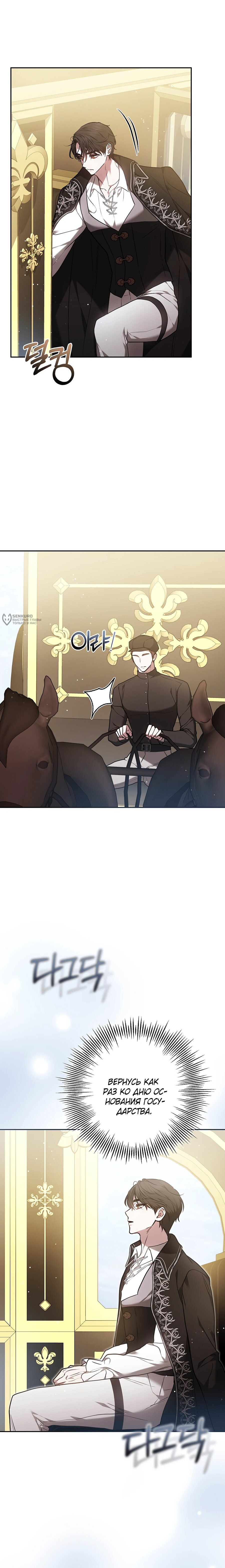 Манга Уложи меня спать - Глава 43 Страница 19