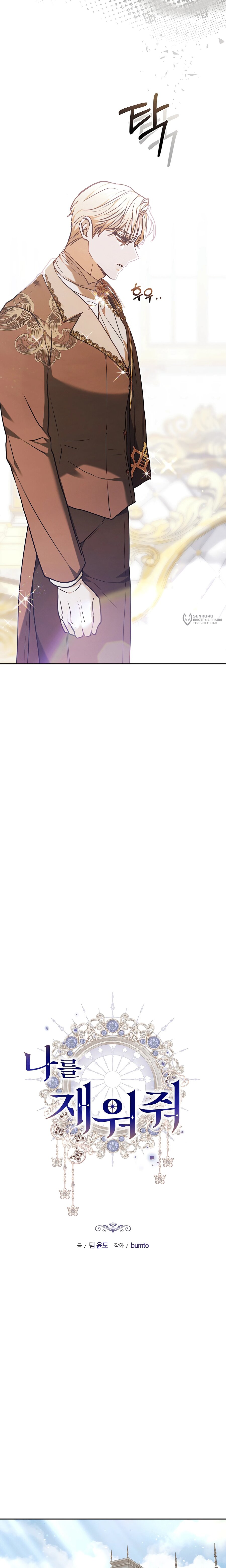 Манга Уложи меня спать - Глава 43 Страница 3