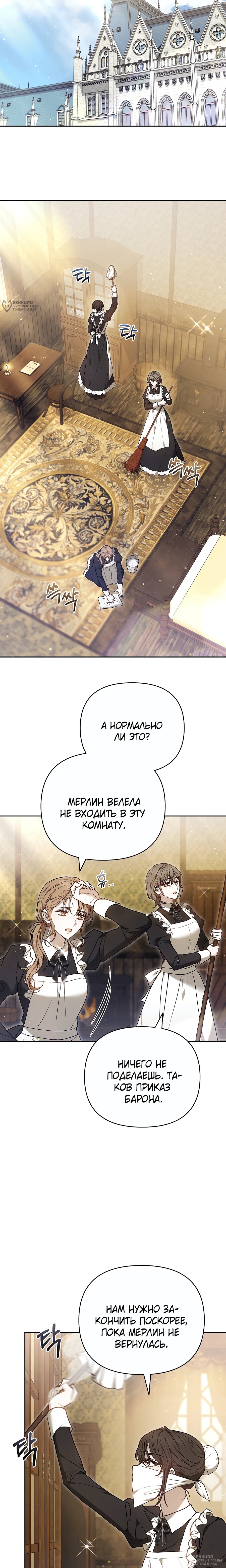 Манга Уложи меня спать - Глава 43 Страница 4