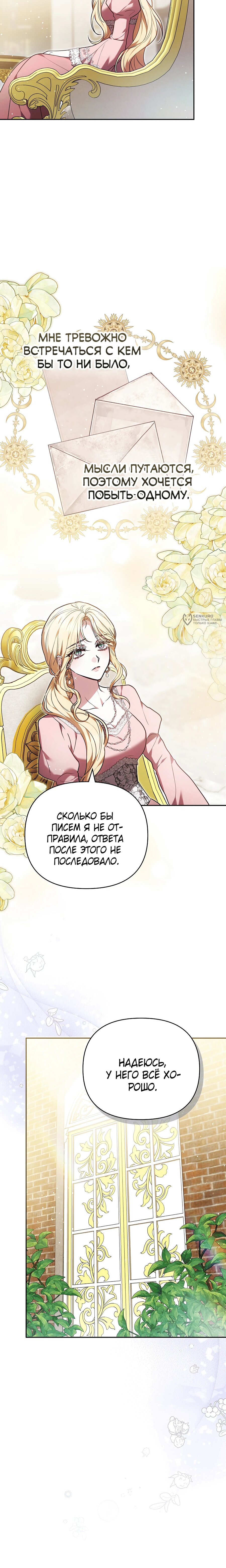 Манга Уложи меня спать - Глава 43 Страница 15