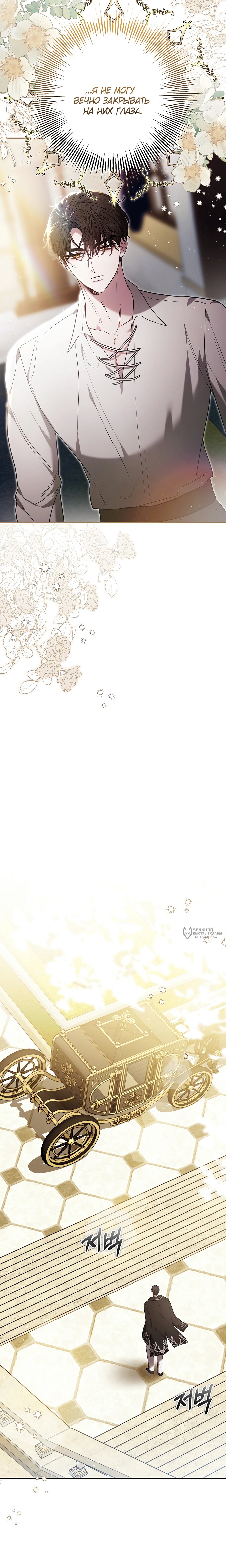 Манга Уложи меня спать - Глава 43 Страница 18