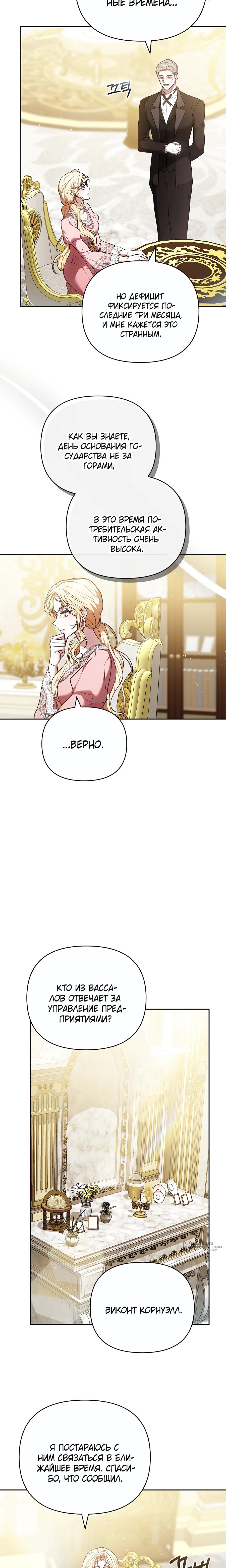 Манга Уложи меня спать - Глава 43 Страница 13