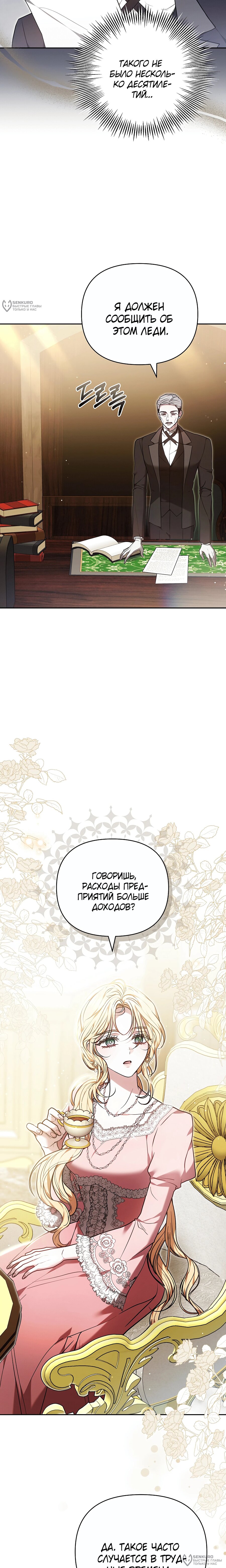 Манга Уложи меня спать - Глава 43 Страница 12