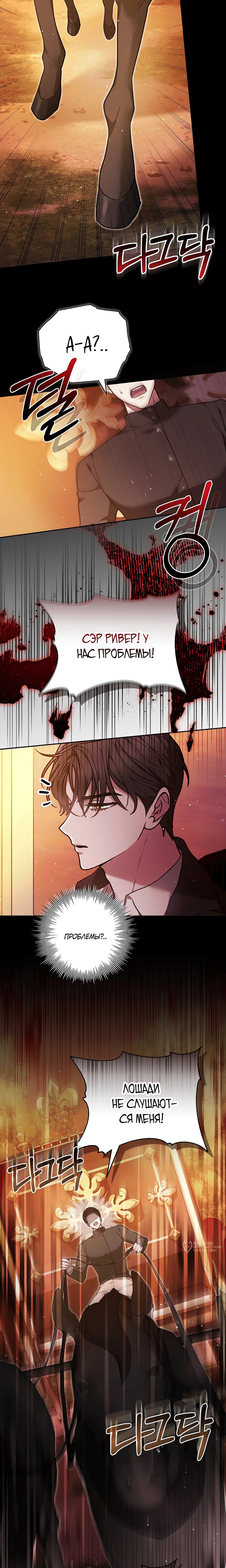 Манга Уложи меня спать - Глава 43 Страница 21