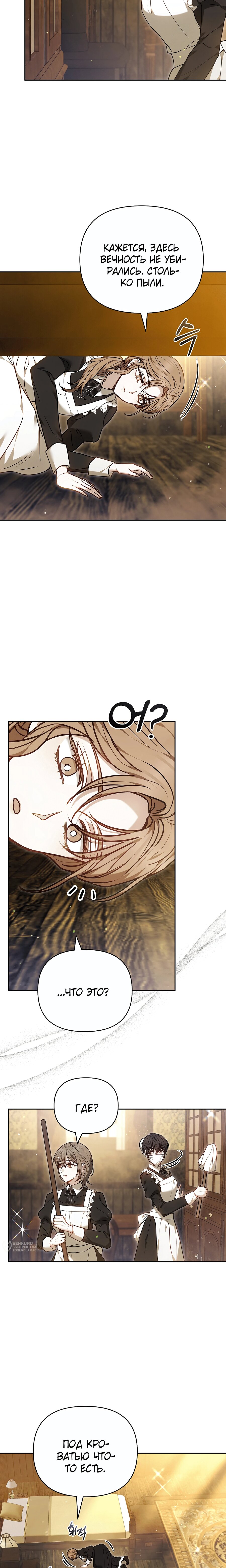 Манга Уложи меня спать - Глава 43 Страница 5