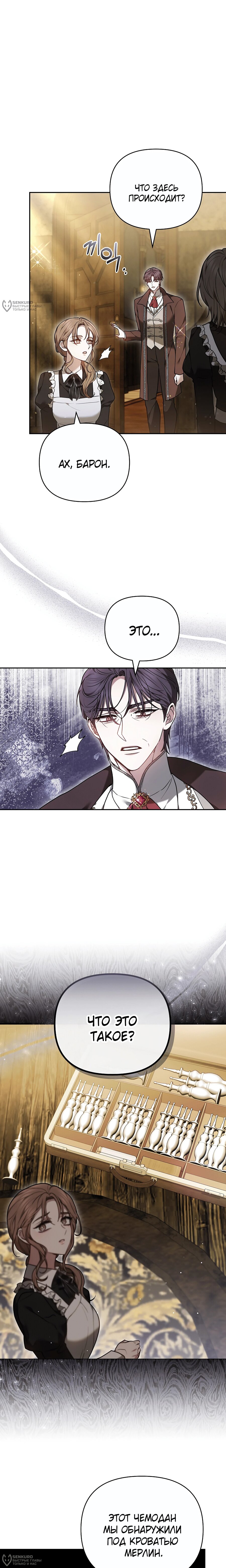 Манга Уложи меня спать - Глава 43 Страница 8