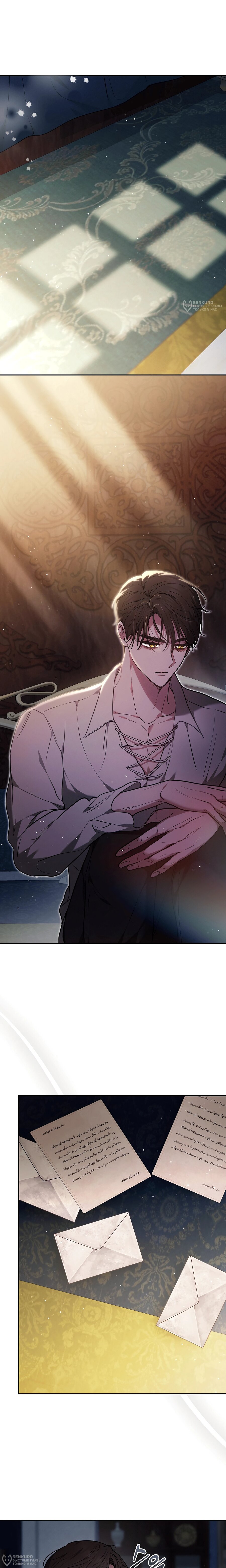 Манга Уложи меня спать - Глава 43 Страница 16