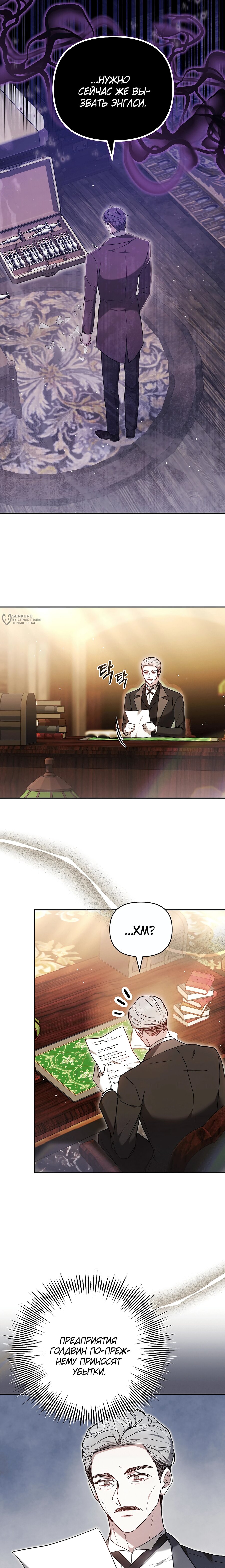 Манга Уложи меня спать - Глава 43 Страница 11