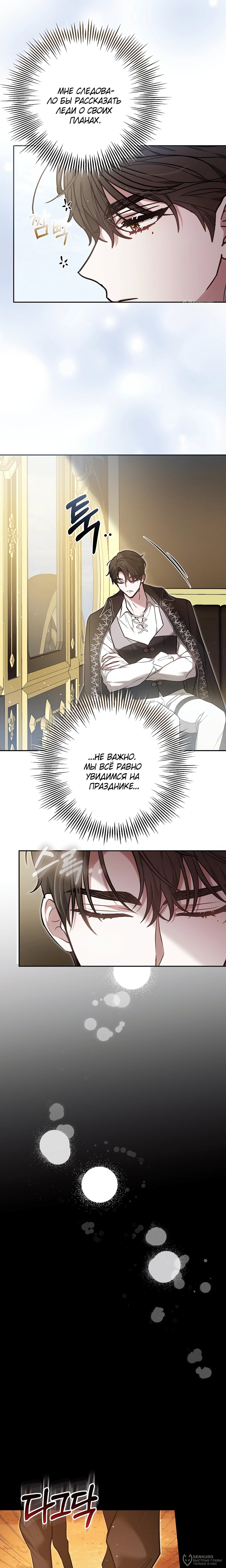 Манга Уложи меня спать - Глава 43 Страница 20