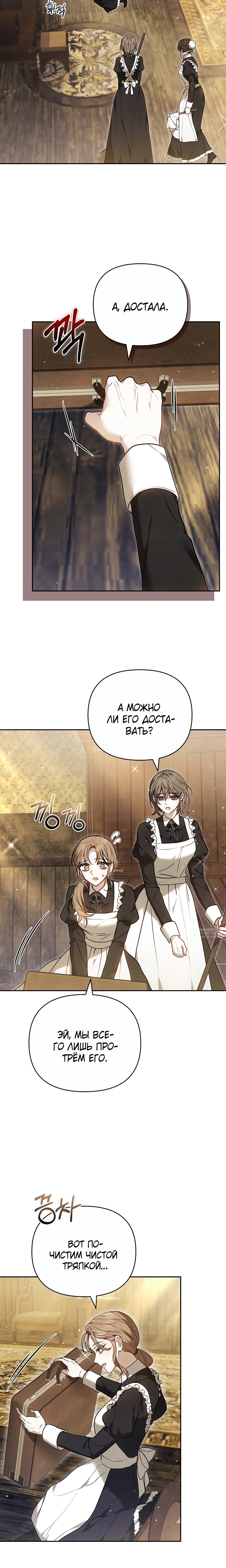 Манга Уложи меня спать - Глава 43 Страница 6