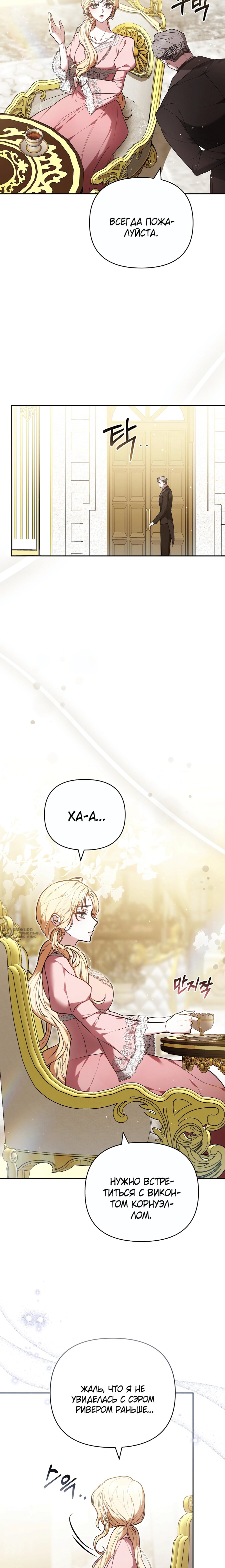 Манга Уложи меня спать - Глава 43 Страница 14