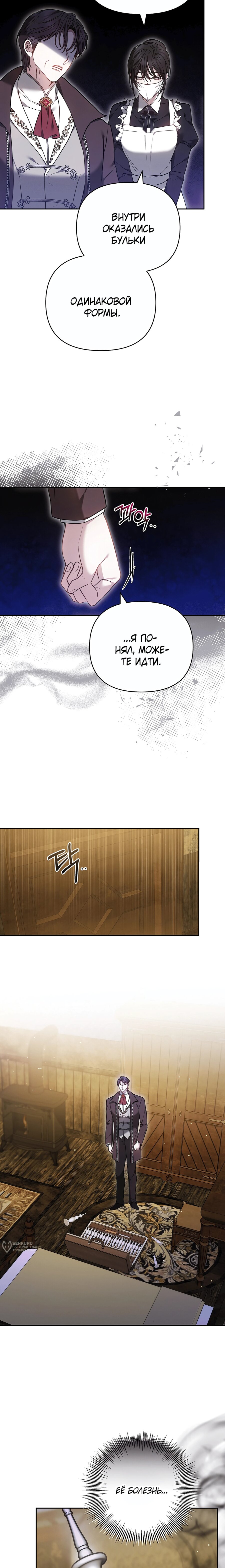 Манга Уложи меня спать - Глава 43 Страница 9