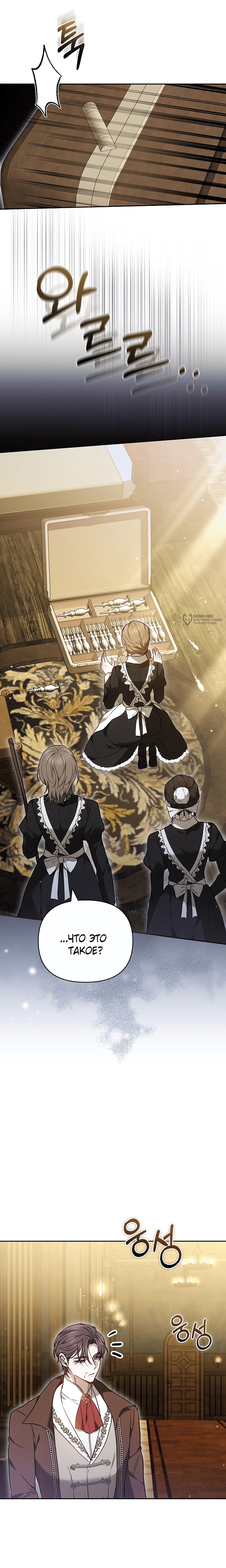 Манга Уложи меня спать - Глава 43 Страница 7