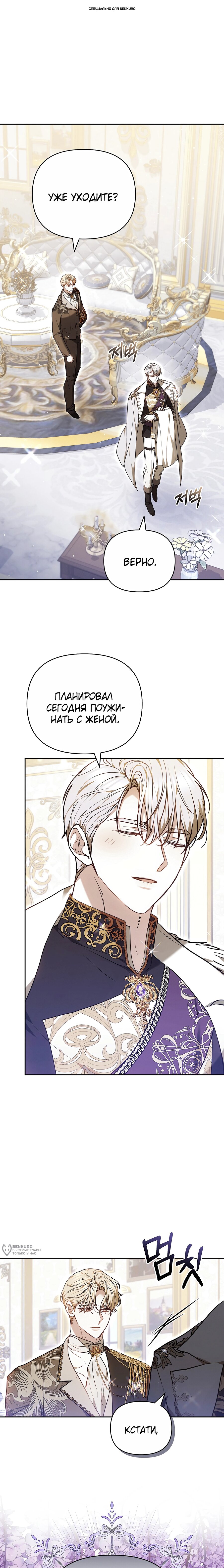 Манга Уложи меня спать - Глава 43 Страница 1