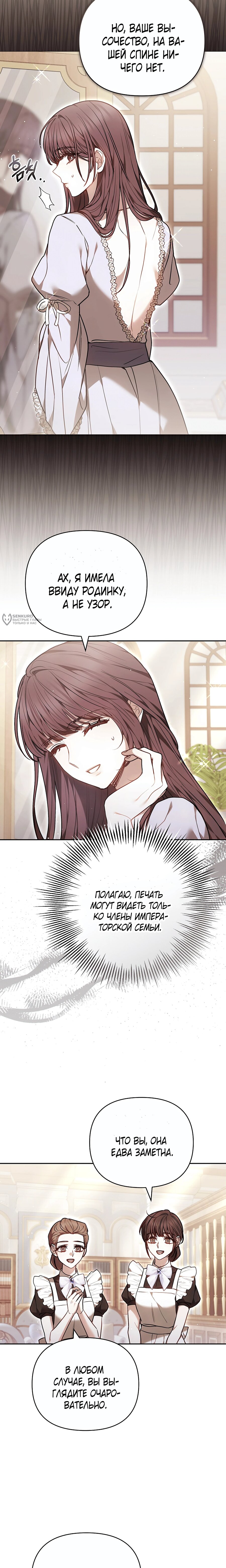 Манга Уложи меня спать - Глава 42 Страница 3