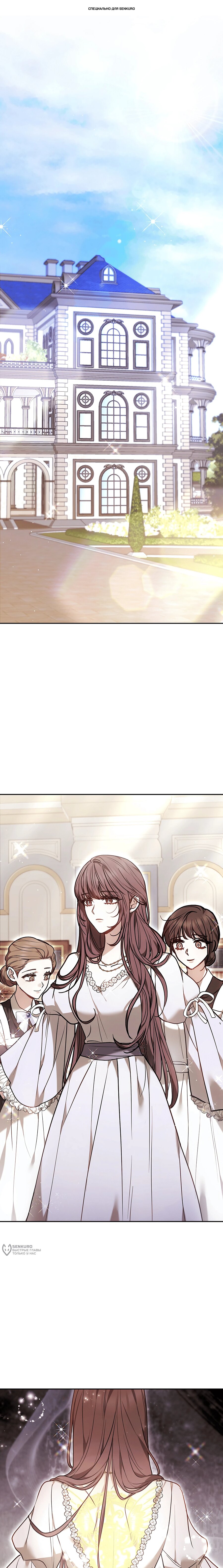 Манга Уложи меня спать - Глава 42 Страница 1