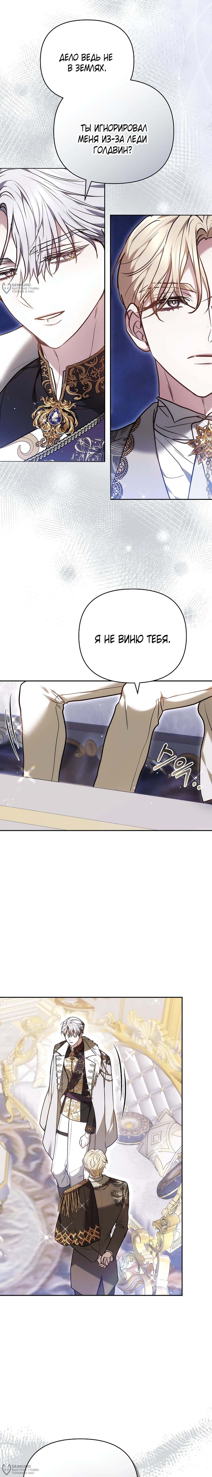 Манга Уложи меня спать - Глава 42 Страница 24