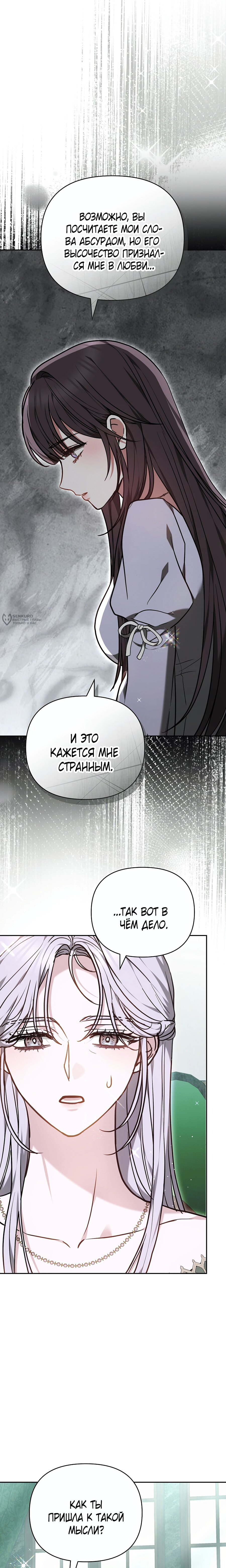 Манга Уложи меня спать - Глава 42 Страница 15