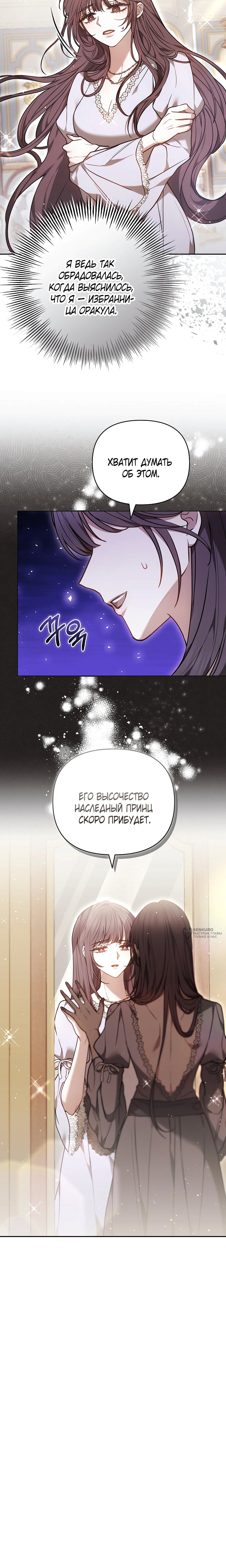 Манга Уложи меня спать - Глава 42 Страница 6