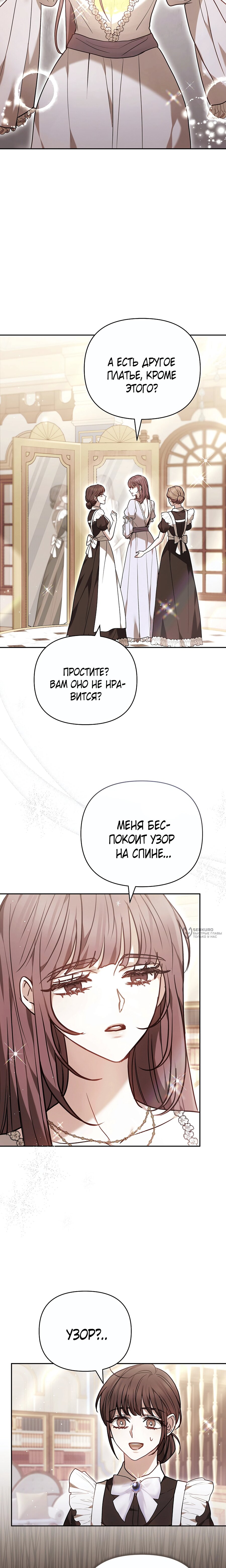 Манга Уложи меня спать - Глава 42 Страница 2