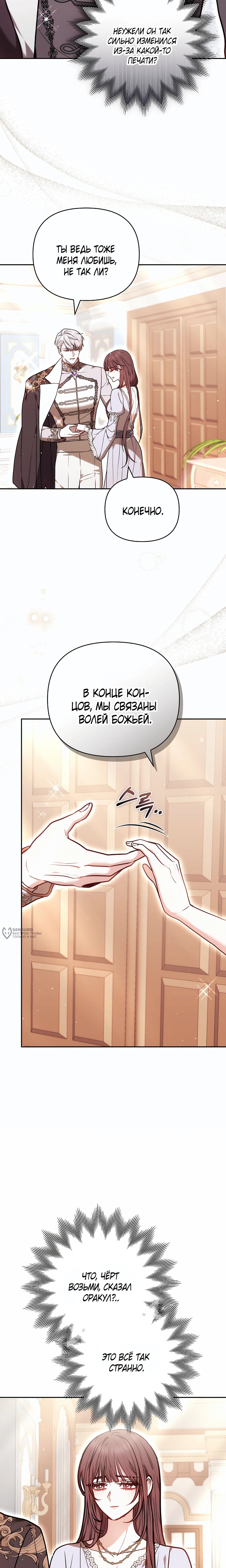 Манга Уложи меня спать - Глава 42 Страница 10