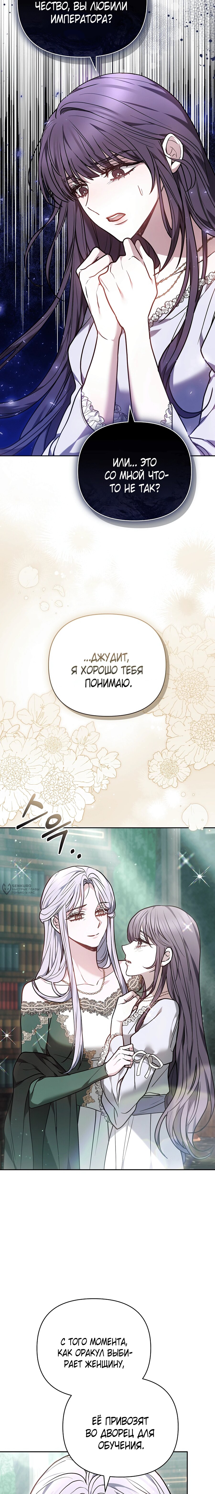 Манга Уложи меня спать - Глава 42 Страница 18