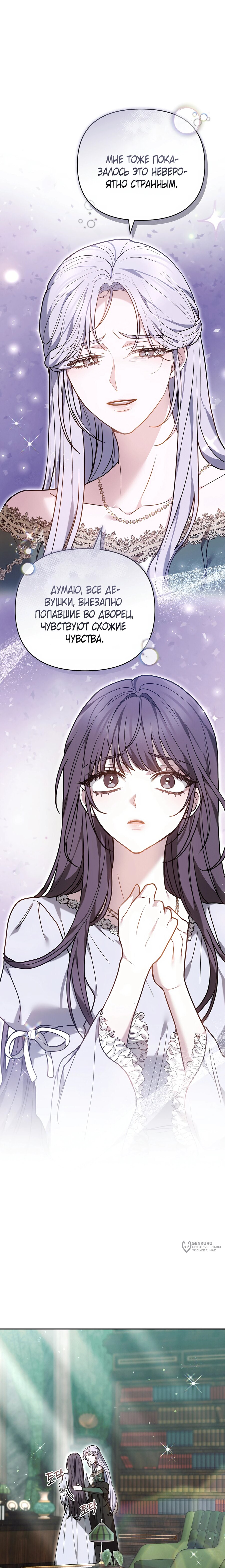 Манга Уложи меня спать - Глава 42 Страница 21