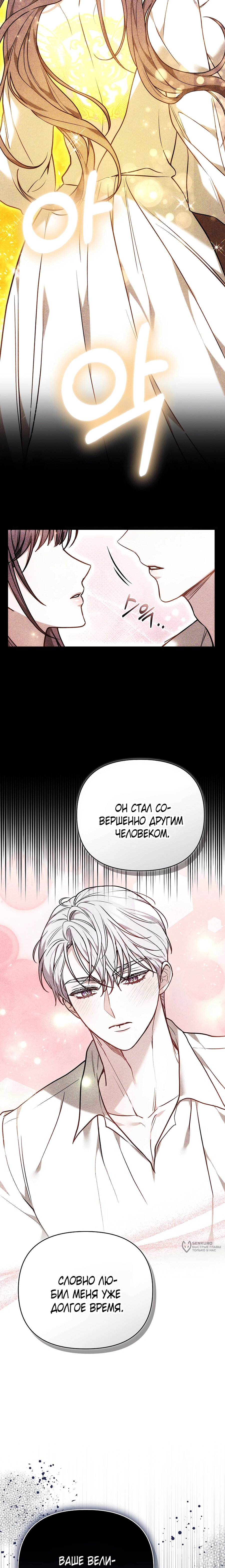 Манга Уложи меня спать - Глава 42 Страница 17