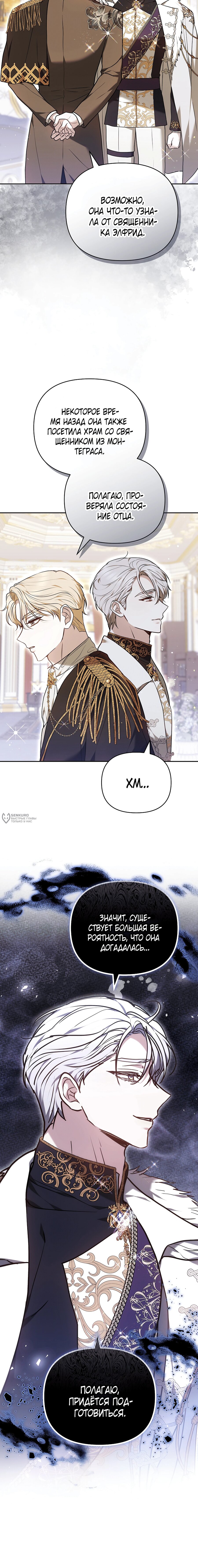 Манга Уложи меня спать - Глава 42 Страница 26