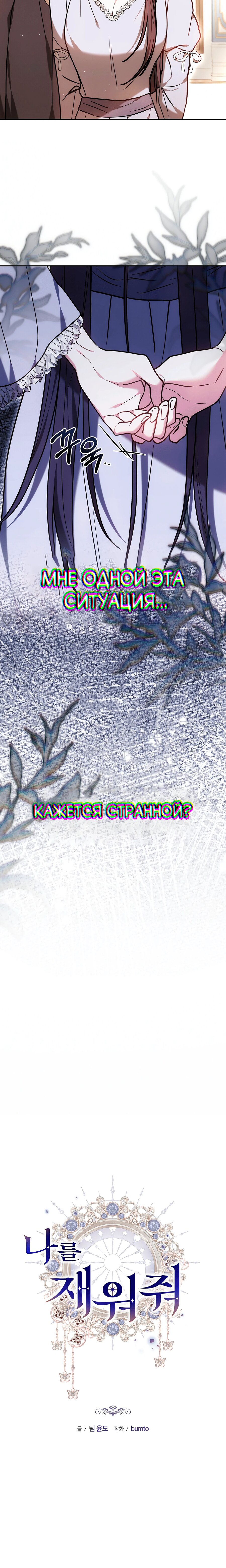 Манга Уложи меня спать - Глава 42 Страница 11