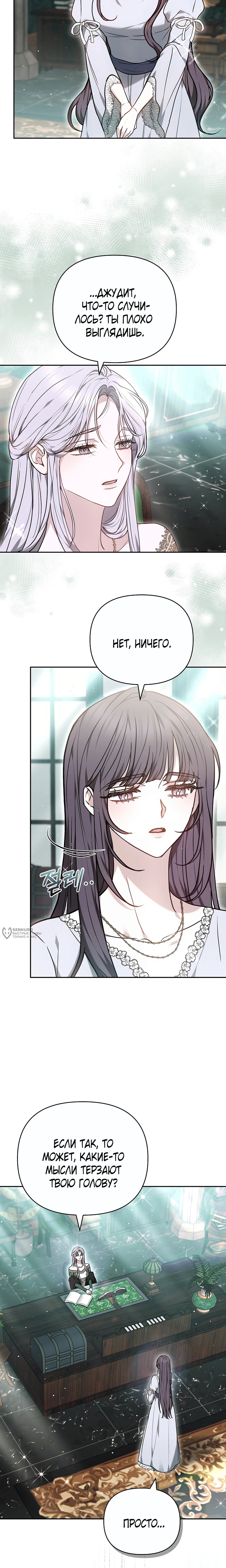 Манга Уложи меня спать - Глава 42 Страница 14