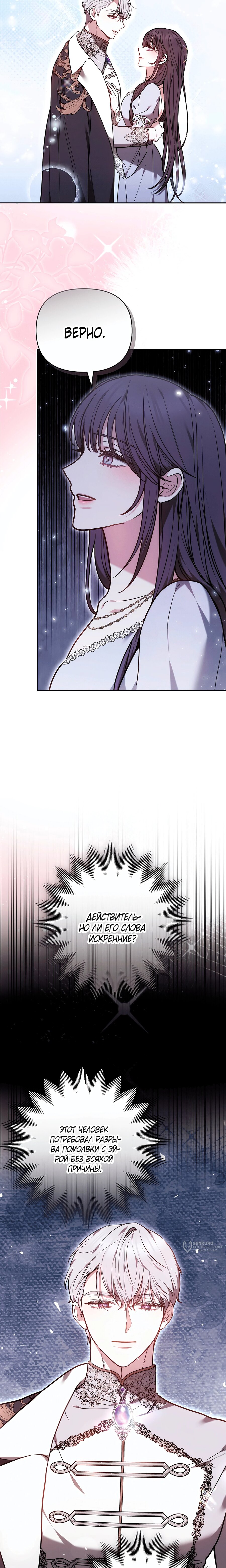 Манга Уложи меня спать - Глава 42 Страница 9